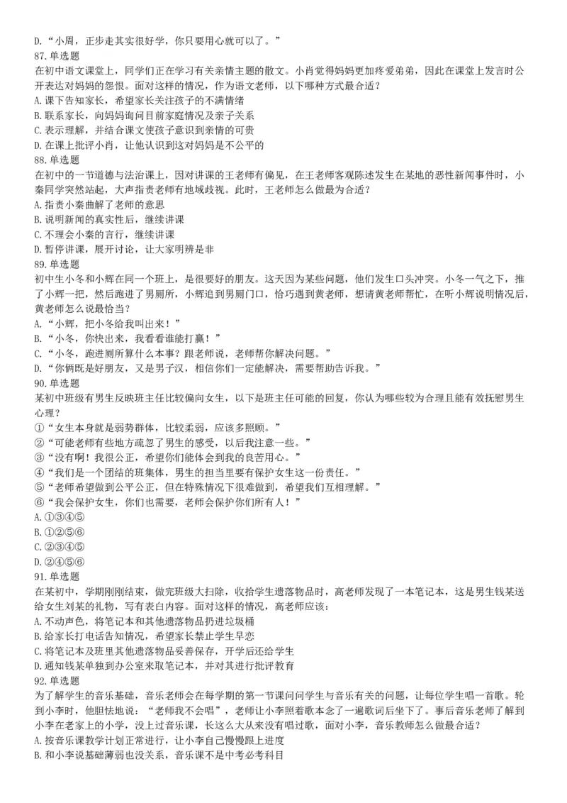 2019年下半年全国事业单位联考D类《职业能力倾向测验》题（贵州湖北内蒙古安徽云南青海甘肃网友回忆版）_26事业职测+综合_闲鱼2026事业单位职测+综合_职测+综合真题合集ABCDE_163