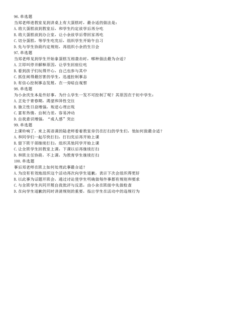 2019年下半年全国事业单位联考D类《职业能力倾向测验》题（贵州湖北内蒙古安徽云南青海甘肃网友回忆版）_26事业职测+综合_闲鱼2026事业单位职测+综合_职测+综合真题合集ABCDE_163