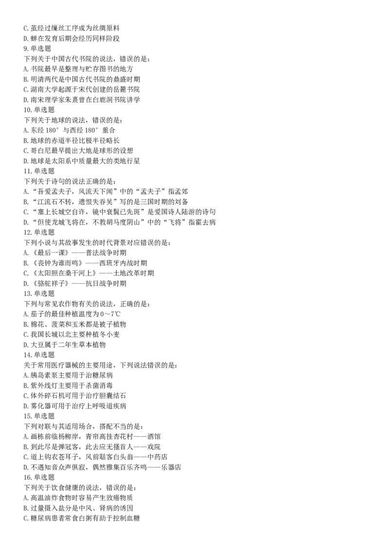 2019年下半年全国事业单位联考D类《职业能力倾向测验》题（贵州湖北内蒙古安徽云南青海甘肃网友回忆版）_26事业职测+综合_闲鱼2026事业单位职测+综合_职测+综合真题合集ABCDE_163