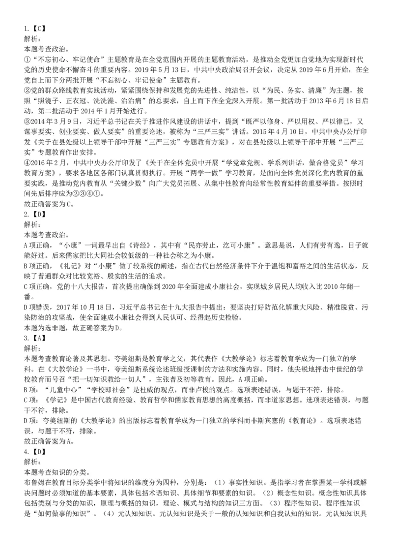 2019年下半年全国事业单位联考D类《职业能力倾向测验》题（贵州湖北内蒙古安徽云南青海甘肃网友回忆版）_26事业职测+综合_闲鱼2026事业单位职测+综合_职测+综合真题合集ABCDE_163