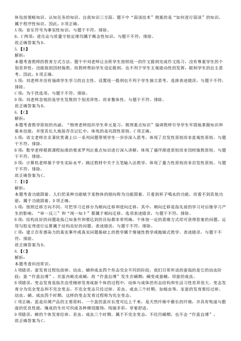 2019年下半年全国事业单位联考D类《职业能力倾向测验》题（贵州湖北内蒙古安徽云南青海甘肃网友回忆版）_26事业职测+综合_闲鱼2026事业单位职测+综合_职测+综合真题合集ABCDE_163