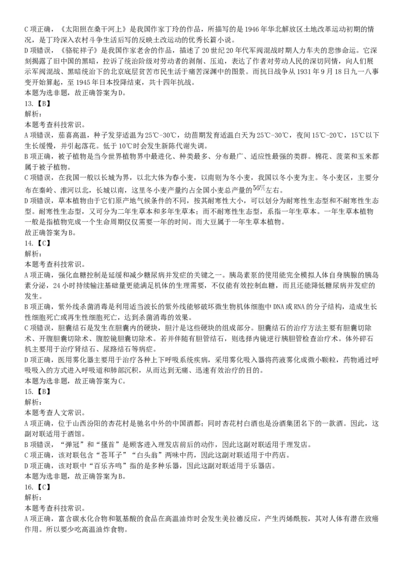 2019年下半年全国事业单位联考D类《职业能力倾向测验》题（贵州湖北内蒙古安徽云南青海甘肃网友回忆版）_26事业职测+综合_闲鱼2026事业单位职测+综合_职测+综合真题合集ABCDE_163