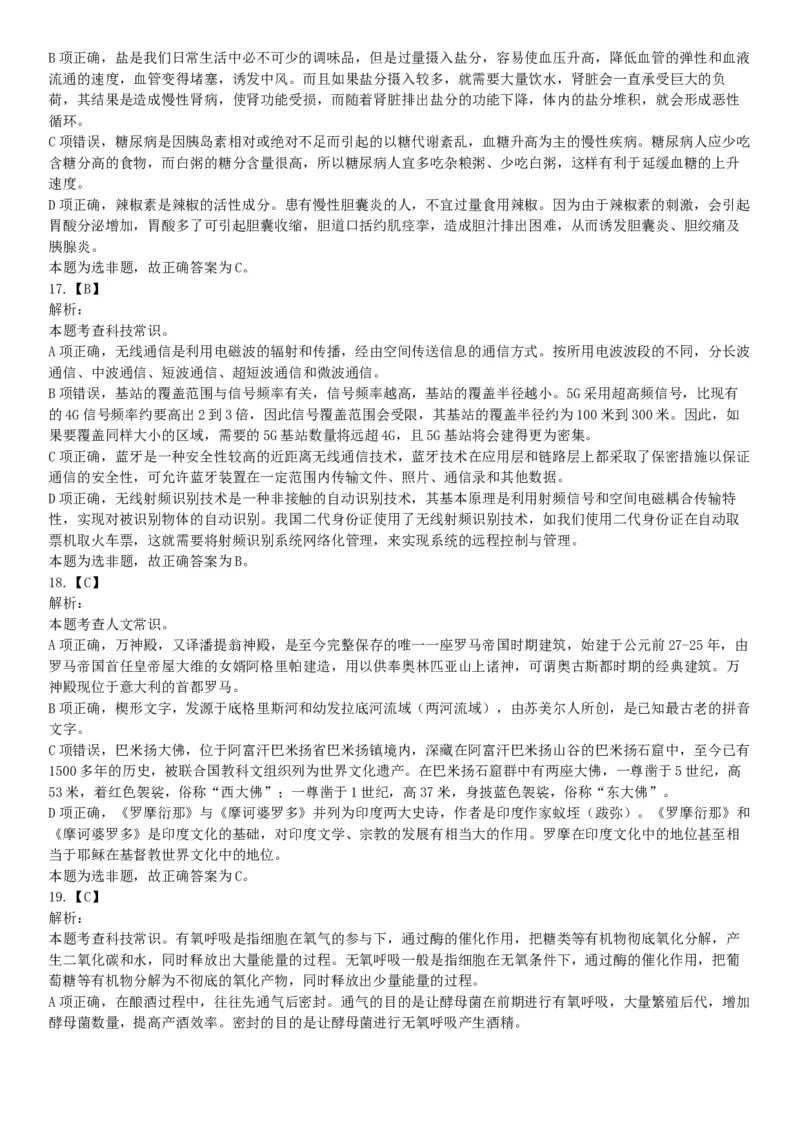 2019年下半年全国事业单位联考D类《职业能力倾向测验》题（贵州湖北内蒙古安徽云南青海甘肃网友回忆版）_26事业职测+综合_闲鱼2026事业单位职测+综合_职测+综合真题合集ABCDE_163