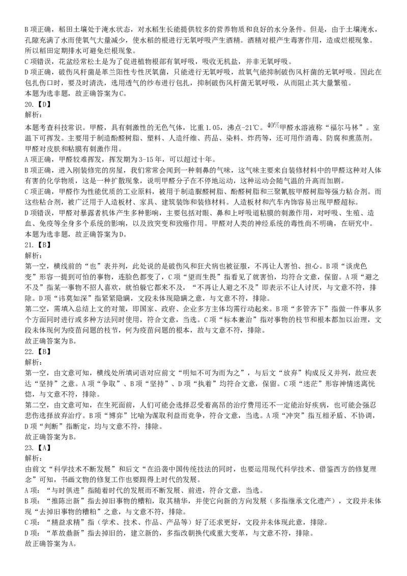 2019年下半年全国事业单位联考D类《职业能力倾向测验》题（贵州湖北内蒙古安徽云南青海甘肃网友回忆版）_26事业职测+综合_闲鱼2026事业单位职测+综合_职测+综合真题合集ABCDE_163