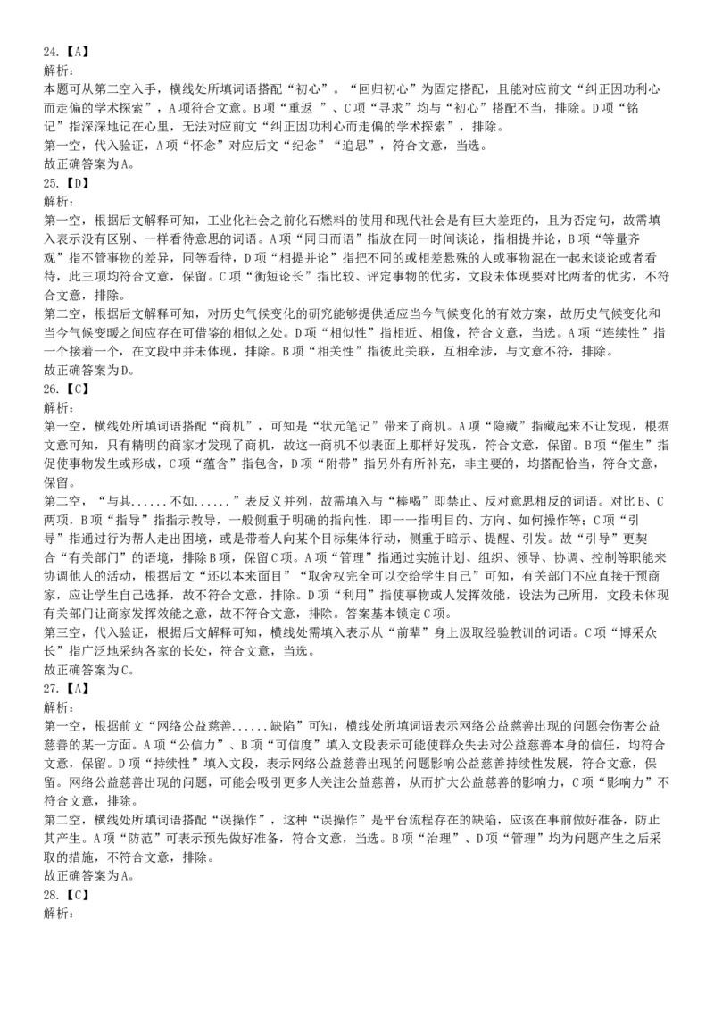 2019年下半年全国事业单位联考D类《职业能力倾向测验》题（贵州湖北内蒙古安徽云南青海甘肃网友回忆版）_26事业职测+综合_闲鱼2026事业单位职测+综合_职测+综合真题合集ABCDE_163