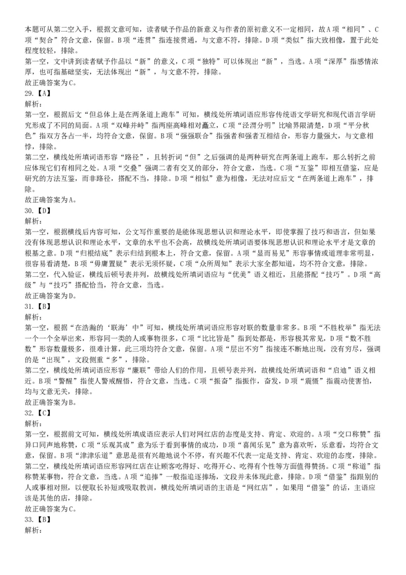 2019年下半年全国事业单位联考D类《职业能力倾向测验》题（贵州湖北内蒙古安徽云南青海甘肃网友回忆版）_26事业职测+综合_闲鱼2026事业单位职测+综合_职测+综合真题合集ABCDE_163