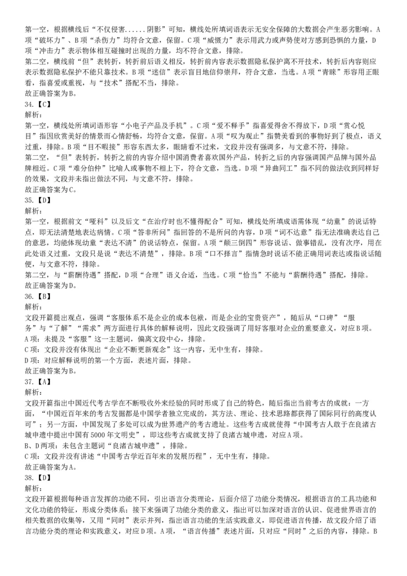 2019年下半年全国事业单位联考D类《职业能力倾向测验》题（贵州湖北内蒙古安徽云南青海甘肃网友回忆版）_26事业职测+综合_闲鱼2026事业单位职测+综合_职测+综合真题合集ABCDE_163