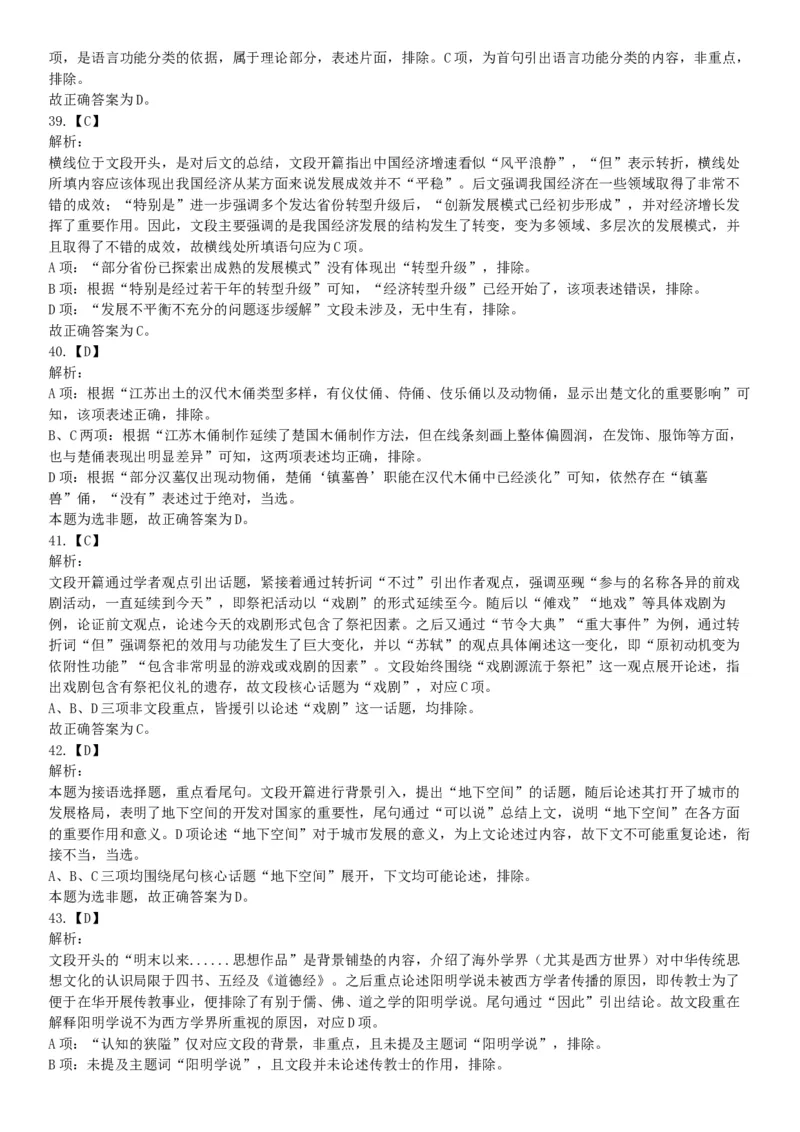 2019年下半年全国事业单位联考D类《职业能力倾向测验》题（贵州湖北内蒙古安徽云南青海甘肃网友回忆版）_26事业职测+综合_闲鱼2026事业单位职测+综合_职测+综合真题合集ABCDE_163