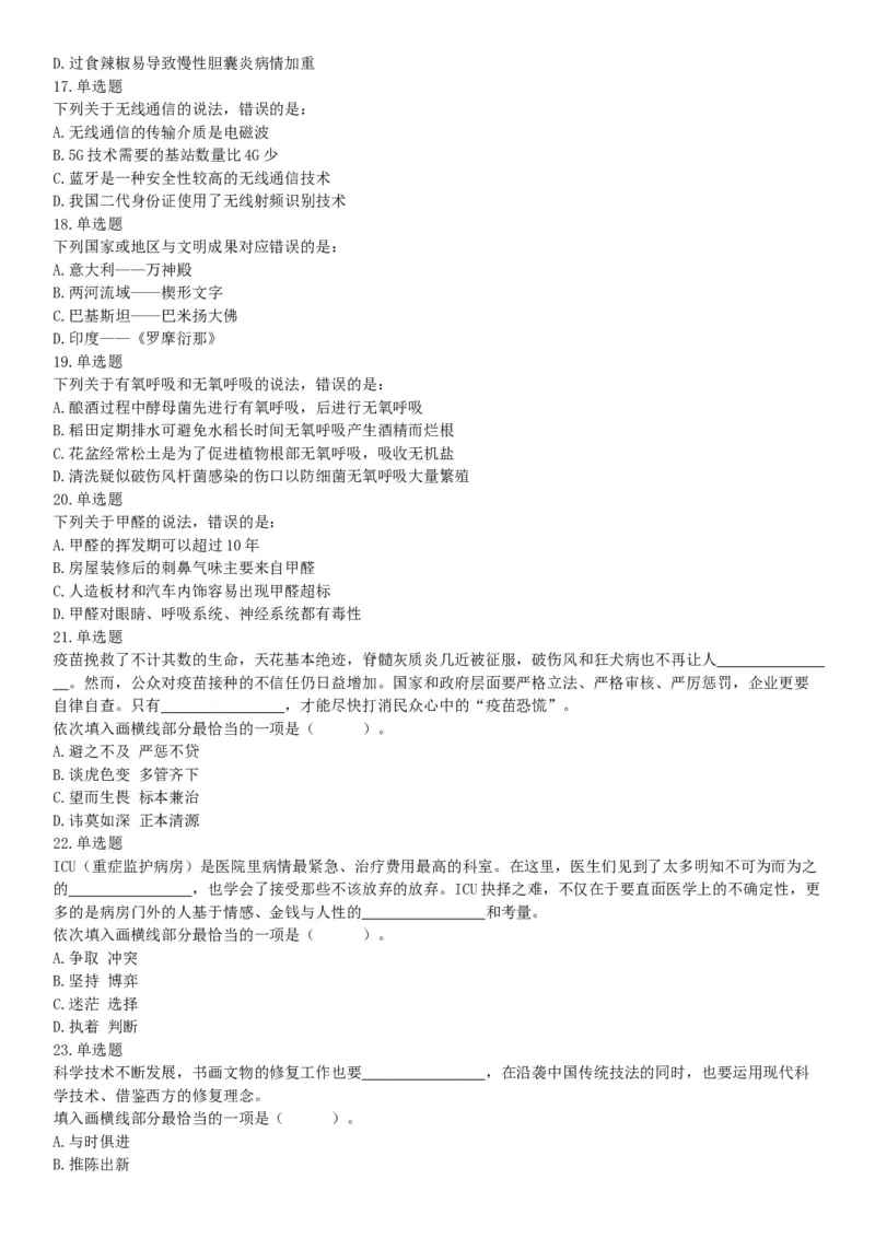 2019年下半年全国事业单位联考D类《职业能力倾向测验》题（贵州湖北内蒙古安徽云南青海甘肃网友回忆版）_26事业职测+综合_闲鱼2026事业单位职测+综合_职测+综合真题合集ABCDE_163