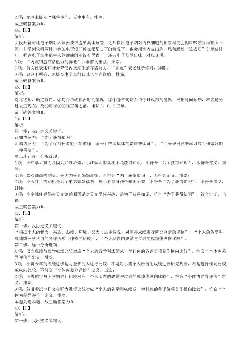 2019年下半年全国事业单位联考D类《职业能力倾向测验》题（贵州湖北内蒙古安徽云南青海甘肃网友回忆版）_26事业职测+综合_闲鱼2026事业单位职测+综合_职测+综合真题合集ABCDE_163