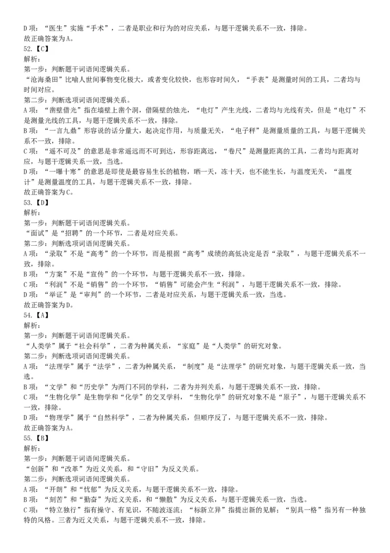 2019年下半年全国事业单位联考D类《职业能力倾向测验》题（贵州湖北内蒙古安徽云南青海甘肃网友回忆版）_26事业职测+综合_闲鱼2026事业单位职测+综合_职测+综合真题合集ABCDE_163