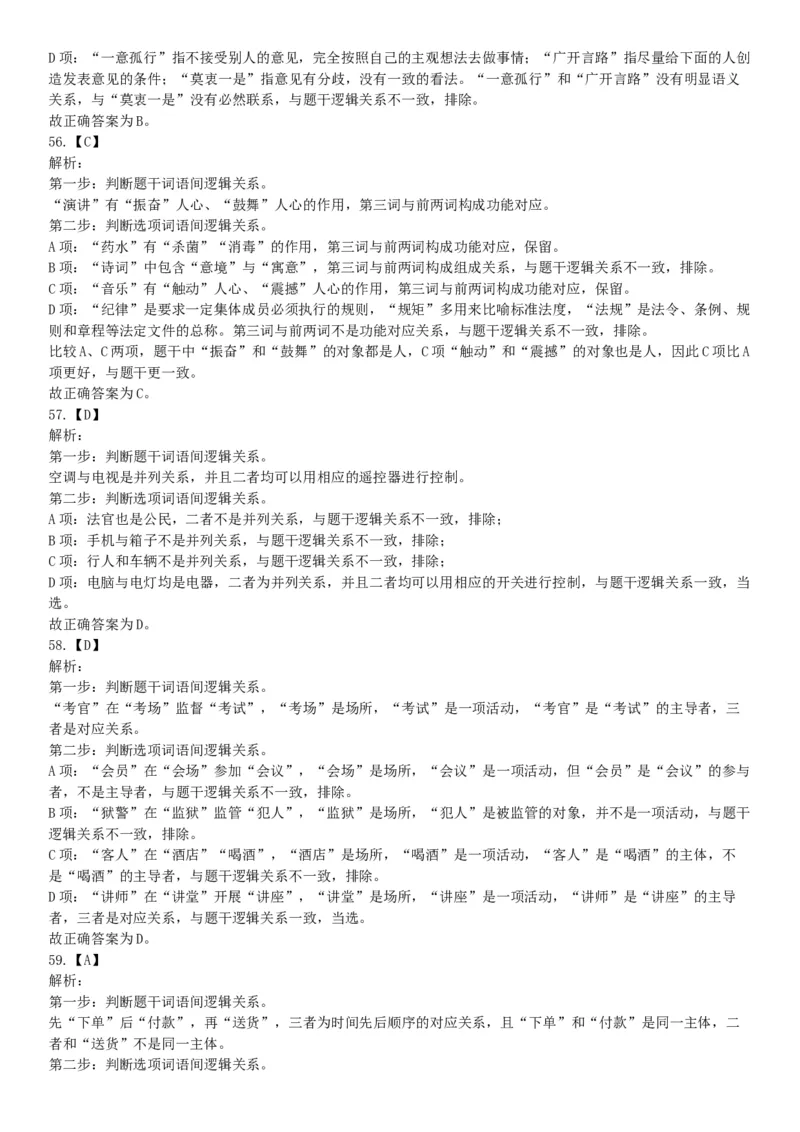 2019年下半年全国事业单位联考D类《职业能力倾向测验》题（贵州湖北内蒙古安徽云南青海甘肃网友回忆版）_26事业职测+综合_闲鱼2026事业单位职测+综合_职测+综合真题合集ABCDE_163