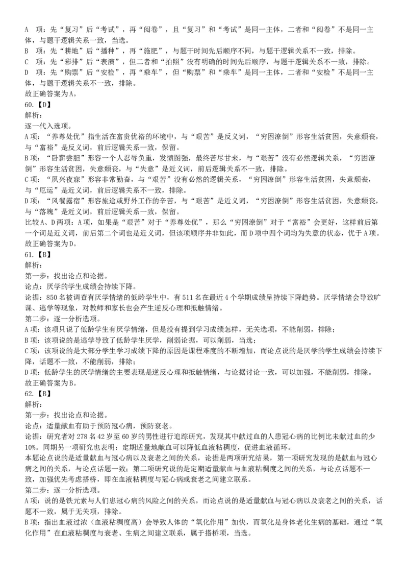 2019年下半年全国事业单位联考D类《职业能力倾向测验》题（贵州湖北内蒙古安徽云南青海甘肃网友回忆版）_26事业职测+综合_闲鱼2026事业单位职测+综合_职测+综合真题合集ABCDE_163