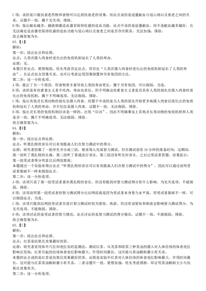 2019年下半年全国事业单位联考D类《职业能力倾向测验》题（贵州湖北内蒙古安徽云南青海甘肃网友回忆版）_26事业职测+综合_闲鱼2026事业单位职测+综合_职测+综合真题合集ABCDE_163