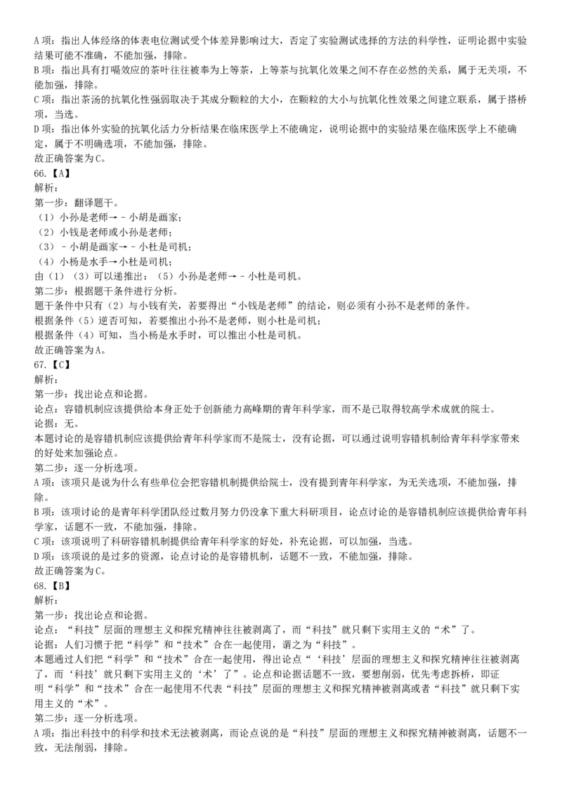 2019年下半年全国事业单位联考D类《职业能力倾向测验》题（贵州湖北内蒙古安徽云南青海甘肃网友回忆版）_26事业职测+综合_闲鱼2026事业单位职测+综合_职测+综合真题合集ABCDE_163