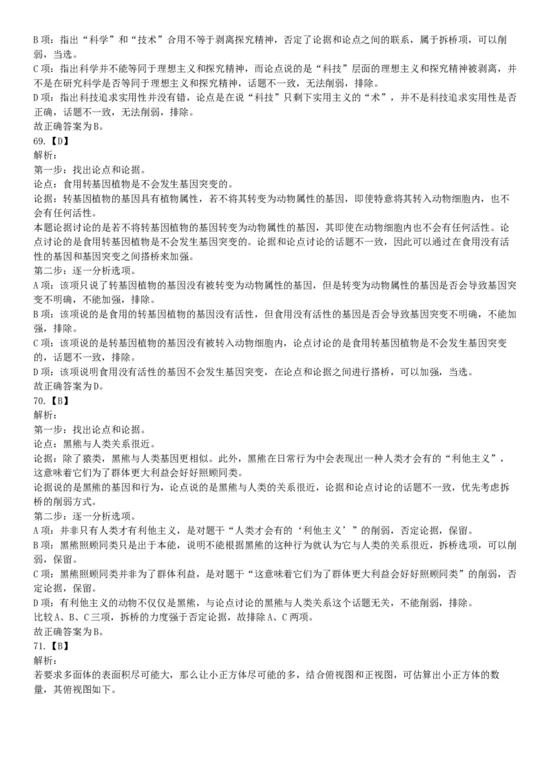 2019年下半年全国事业单位联考D类《职业能力倾向测验》题（贵州湖北内蒙古安徽云南青海甘肃网友回忆版）_26事业职测+综合_闲鱼2026事业单位职测+综合_职测+综合真题合集ABCDE_163