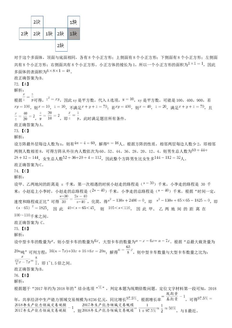 2019年下半年全国事业单位联考D类《职业能力倾向测验》题（贵州湖北内蒙古安徽云南青海甘肃网友回忆版）_26事业职测+综合_闲鱼2026事业单位职测+综合_职测+综合真题合集ABCDE_163
