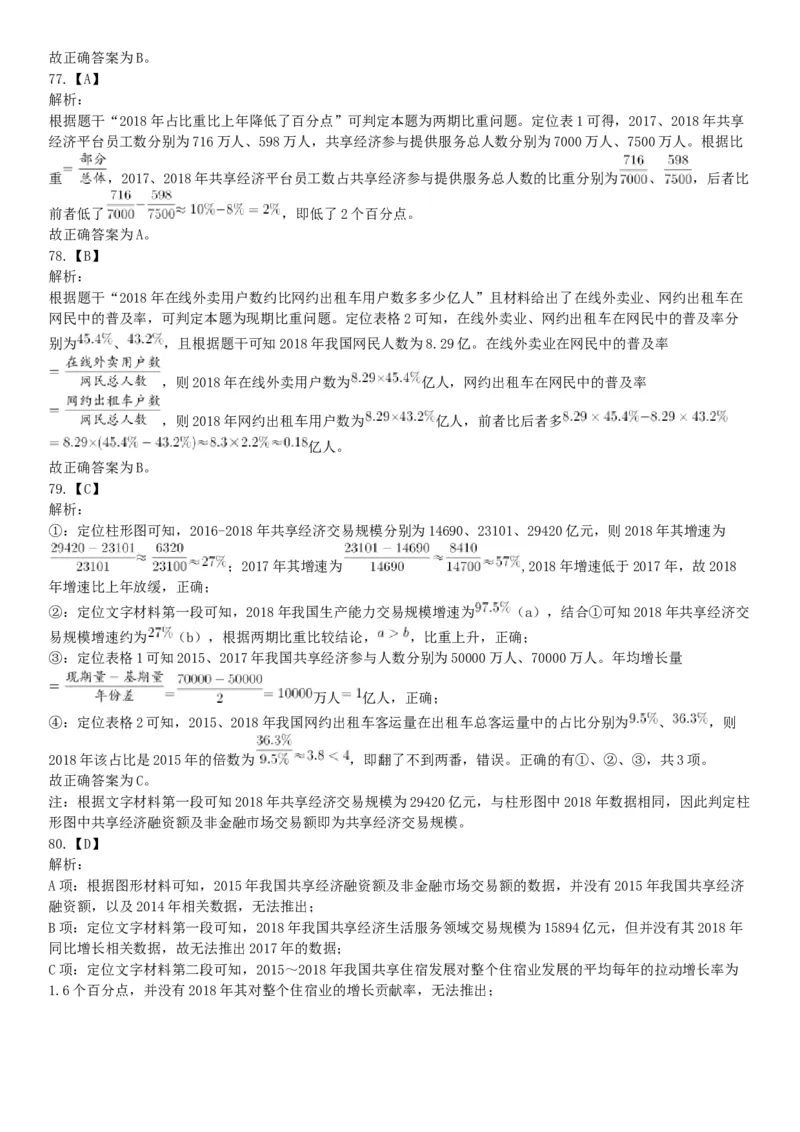 2019年下半年全国事业单位联考D类《职业能力倾向测验》题（贵州湖北内蒙古安徽云南青海甘肃网友回忆版）_26事业职测+综合_闲鱼2026事业单位职测+综合_职测+综合真题合集ABCDE_163