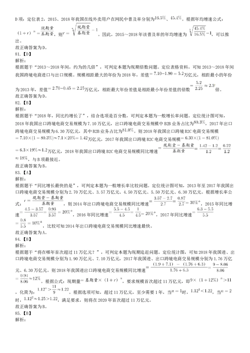 2019年下半年全国事业单位联考D类《职业能力倾向测验》题（贵州湖北内蒙古安徽云南青海甘肃网友回忆版）_26事业职测+综合_闲鱼2026事业单位职测+综合_职测+综合真题合集ABCDE_163