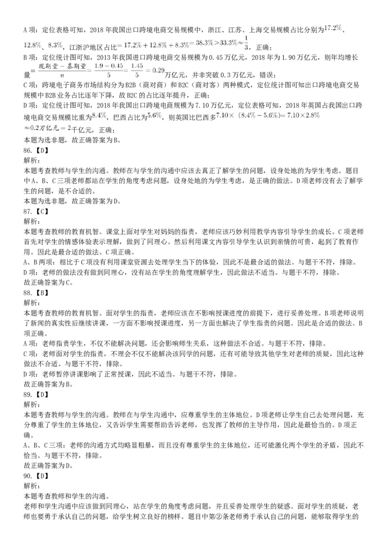 2019年下半年全国事业单位联考D类《职业能力倾向测验》题（贵州湖北内蒙古安徽云南青海甘肃网友回忆版）_26事业职测+综合_闲鱼2026事业单位职测+综合_职测+综合真题合集ABCDE_163