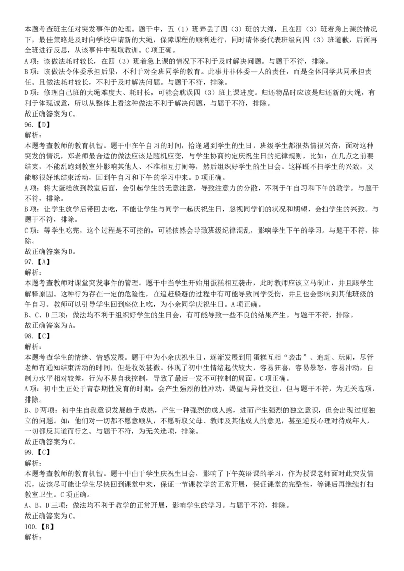2019年下半年全国事业单位联考D类《职业能力倾向测验》题（贵州湖北内蒙古安徽云南青海甘肃网友回忆版）_26事业职测+综合_闲鱼2026事业单位职测+综合_职测+综合真题合集ABCDE_163