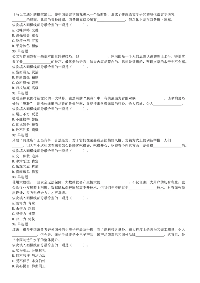 2019年下半年全国事业单位联考D类《职业能力倾向测验》题（贵州湖北内蒙古安徽云南青海甘肃网友回忆版）_26事业职测+综合_闲鱼2026事业单位职测+综合_职测+综合真题合集ABCDE_163