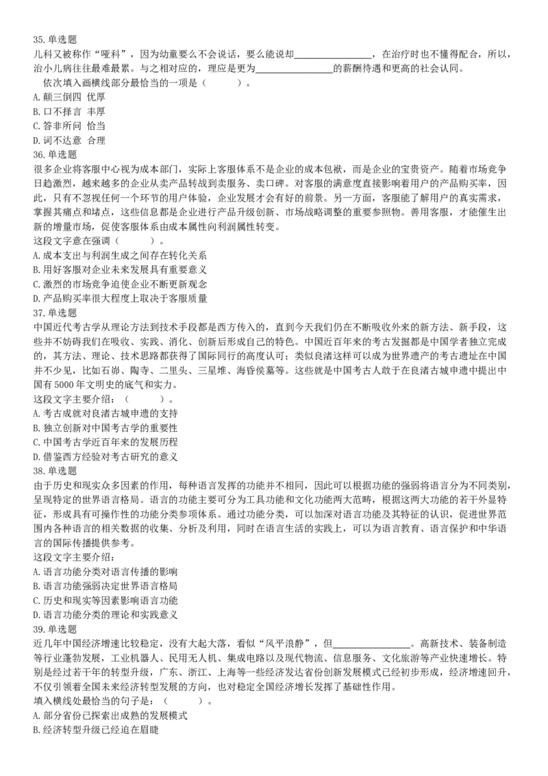 2019年下半年全国事业单位联考D类《职业能力倾向测验》题（贵州湖北内蒙古安徽云南青海甘肃网友回忆版）_26事业职测+综合_闲鱼2026事业单位职测+综合_职测+综合真题合集ABCDE_163