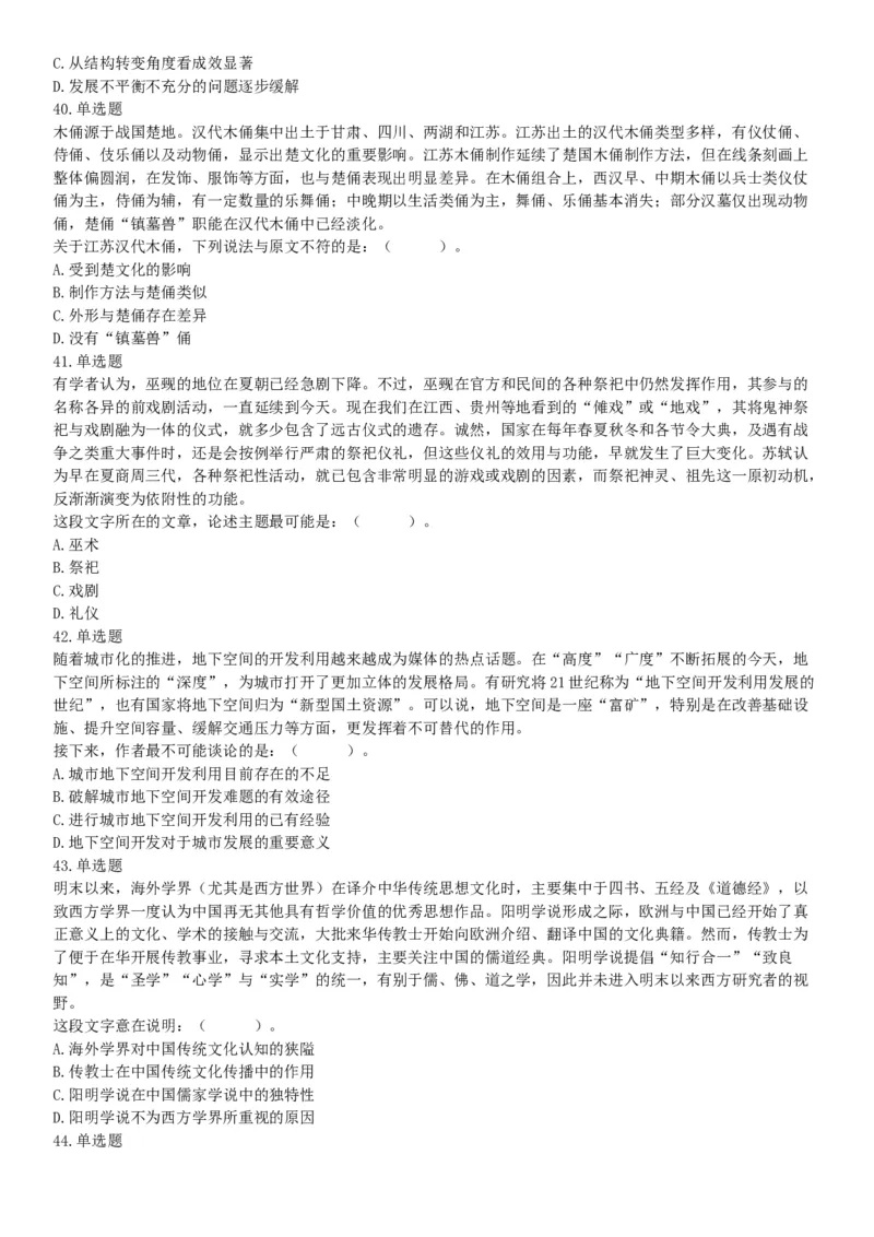 2019年下半年全国事业单位联考D类《职业能力倾向测验》题（贵州湖北内蒙古安徽云南青海甘肃网友回忆版）_26事业职测+综合_闲鱼2026事业单位职测+综合_职测+综合真题合集ABCDE_163