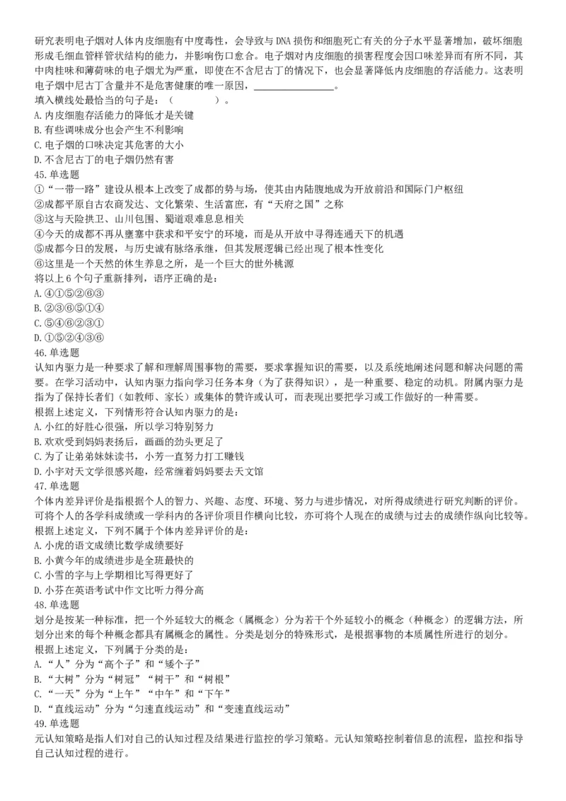 2019年下半年全国事业单位联考D类《职业能力倾向测验》题（贵州湖北内蒙古安徽云南青海甘肃网友回忆版）_26事业职测+综合_闲鱼2026事业单位职测+综合_职测+综合真题合集ABCDE_163