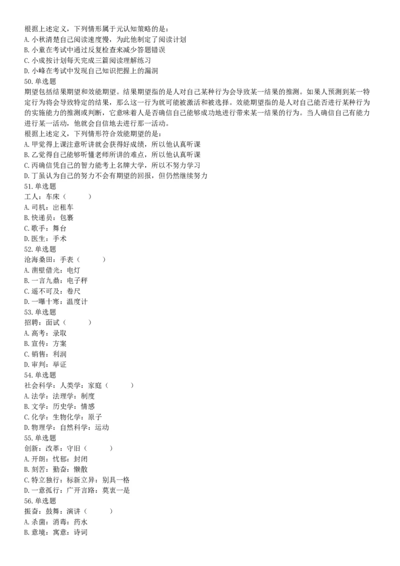 2019年下半年全国事业单位联考D类《职业能力倾向测验》题（贵州湖北内蒙古安徽云南青海甘肃网友回忆版）_26事业职测+综合_闲鱼2026事业单位职测+综合_职测+综合真题合集ABCDE_163