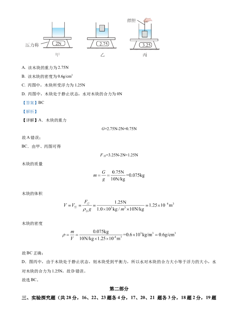 精品解析：2024年北京市昌平区中考二模物理试题（解析版）(1)_北京初中期末题_C605-京七八九_B京物理八九_物理_北京九下物理_精品解析：2024年北京市昌平区中考二模物理试题