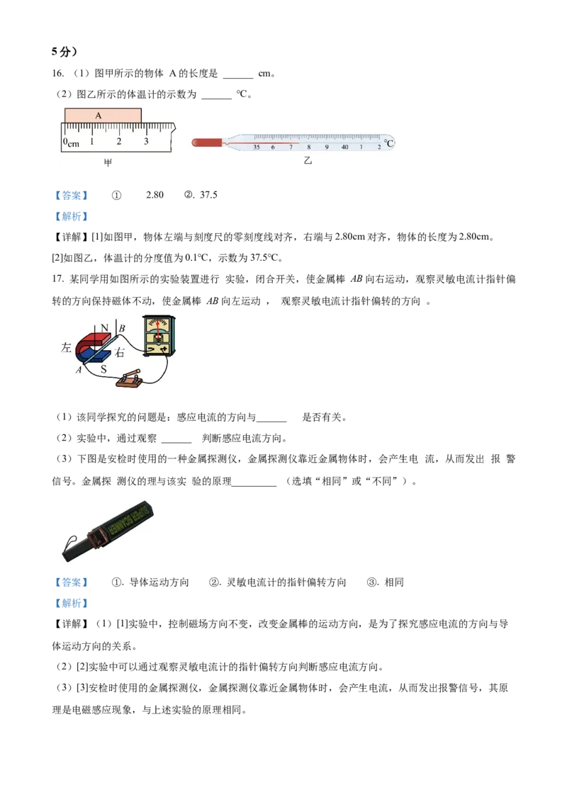 精品解析：2024年北京市昌平区中考二模物理试题（解析版）(1)_北京初中期末题_C605-京七八九_B京物理八九_物理_北京九下物理_精品解析：2024年北京市昌平区中考二模物理试题