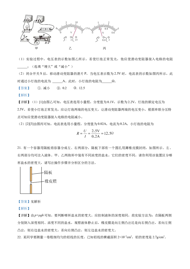 精品解析：2024年北京市昌平区中考二模物理试题（解析版）(1)_北京初中期末题_C605-京七八九_B京物理八九_物理_北京九下物理_精品解析：2024年北京市昌平区中考二模物理试题
