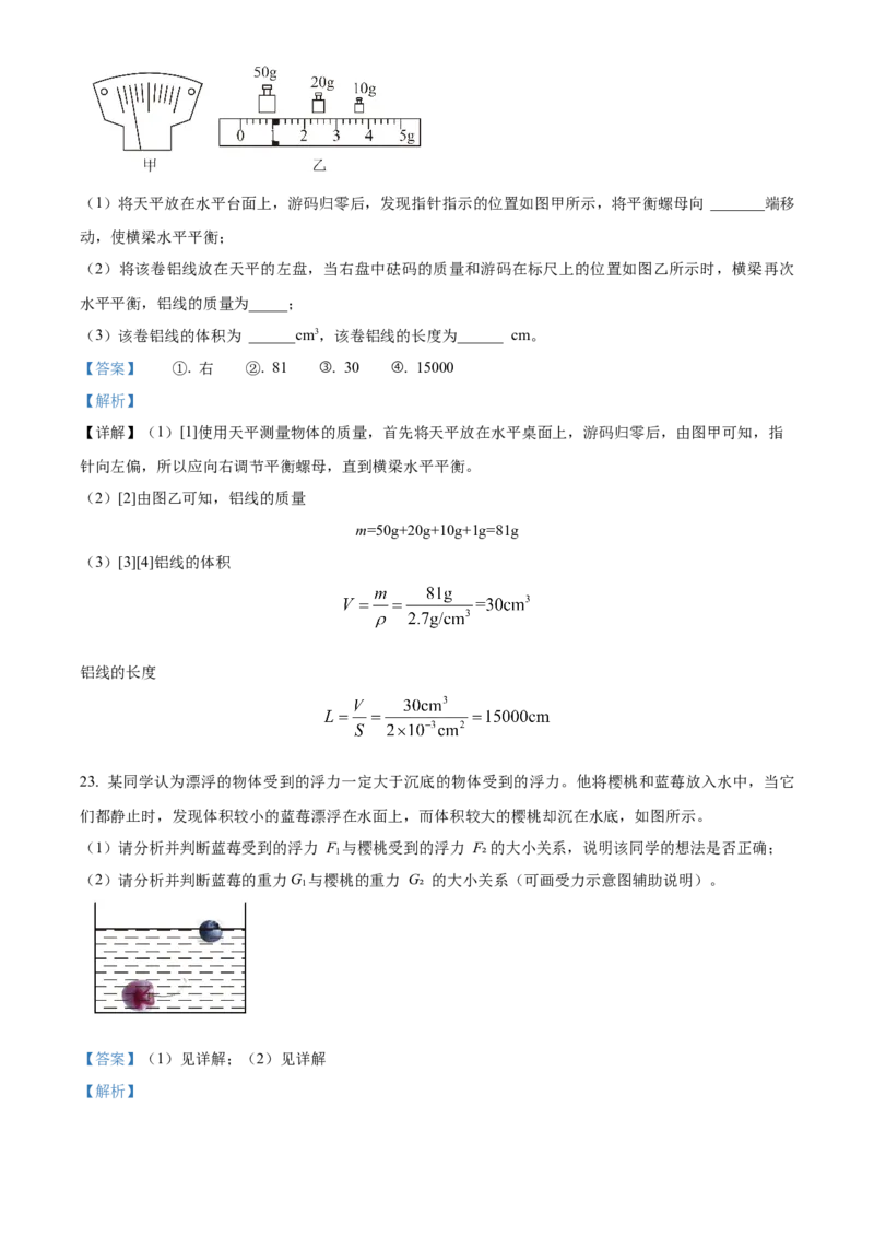 精品解析：2024年北京市昌平区中考二模物理试题（解析版）(1)_北京初中期末题_C605-京七八九_B京物理八九_物理_北京九下物理_精品解析：2024年北京市昌平区中考二模物理试题