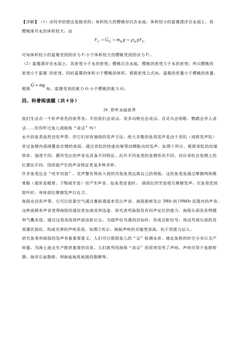 精品解析：2024年北京市昌平区中考二模物理试题（解析版）(1)_北京初中期末题_C605-京七八九_B京物理八九_物理_北京九下物理_精品解析：2024年北京市昌平区中考二模物理试题