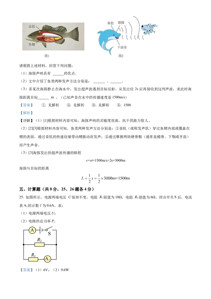 精品解析：2024年北京市昌平区中考二模物理试题（解析版）(1)_北京初中期末题_C605-京七八九_B京物理八九_物理_北京九下物理_精品解析：2024年北京市昌平区中考二模物理试题