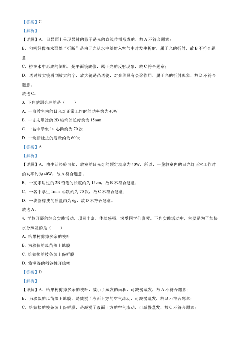 精品解析：2024年北京市昌平区中考二模物理试题（解析版）(1)_北京初中期末题_C605-京七八九_B京物理八九_物理_北京九下物理_精品解析：2024年北京市昌平区中考二模物理试题
