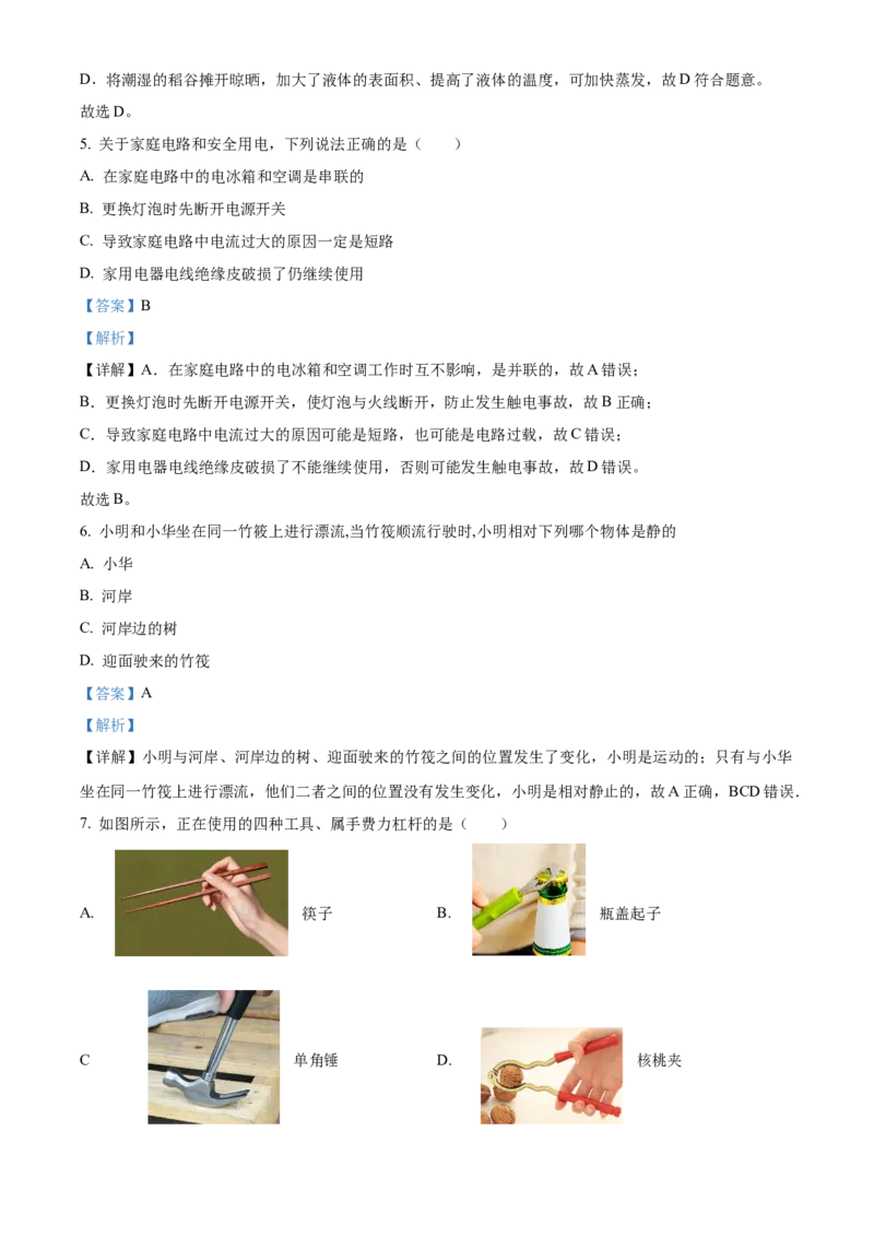 精品解析：2024年北京市昌平区中考二模物理试题（解析版）(1)_北京初中期末题_C605-京七八九_B京物理八九_物理_北京九下物理_精品解析：2024年北京市昌平区中考二模物理试题