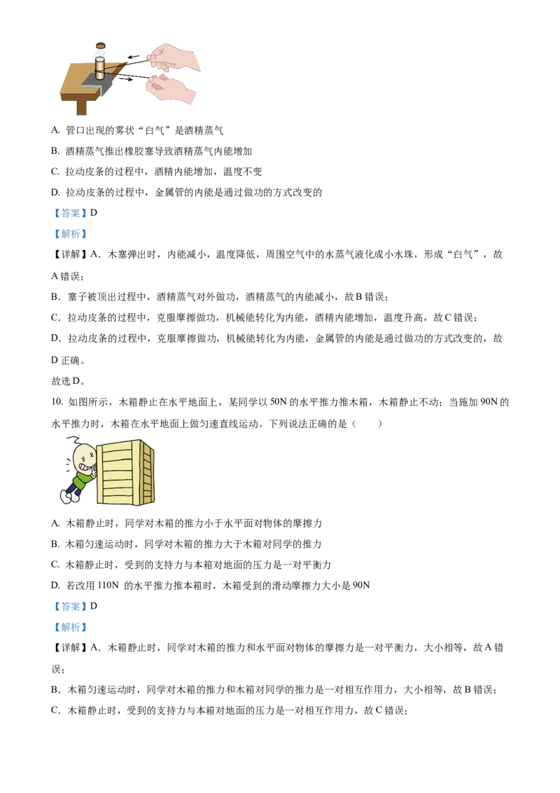 精品解析：2024年北京市昌平区中考二模物理试题（解析版）(1)_北京初中期末题_C605-京七八九_B京物理八九_物理_北京九下物理_精品解析：2024年北京市昌平区中考二模物理试题