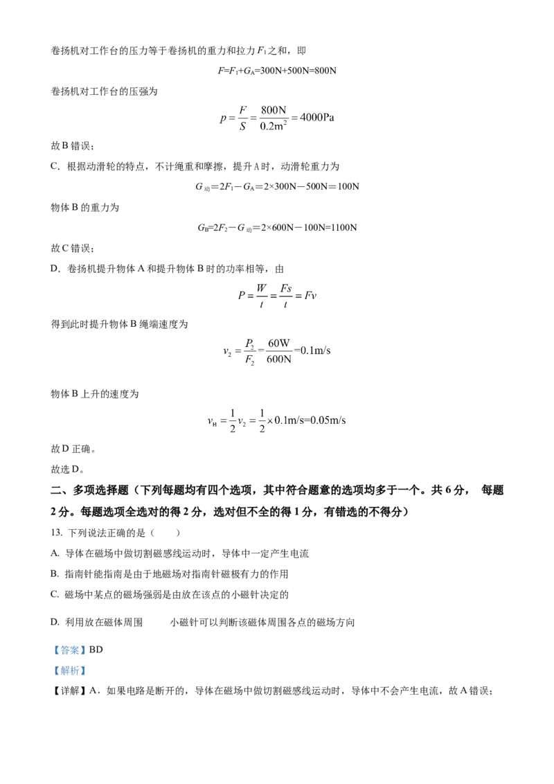 精品解析：2024年北京市昌平区中考二模物理试题（解析版）(1)_北京初中期末题_C605-京七八九_B京物理八九_物理_北京九下物理_精品解析：2024年北京市昌平区中考二模物理试题