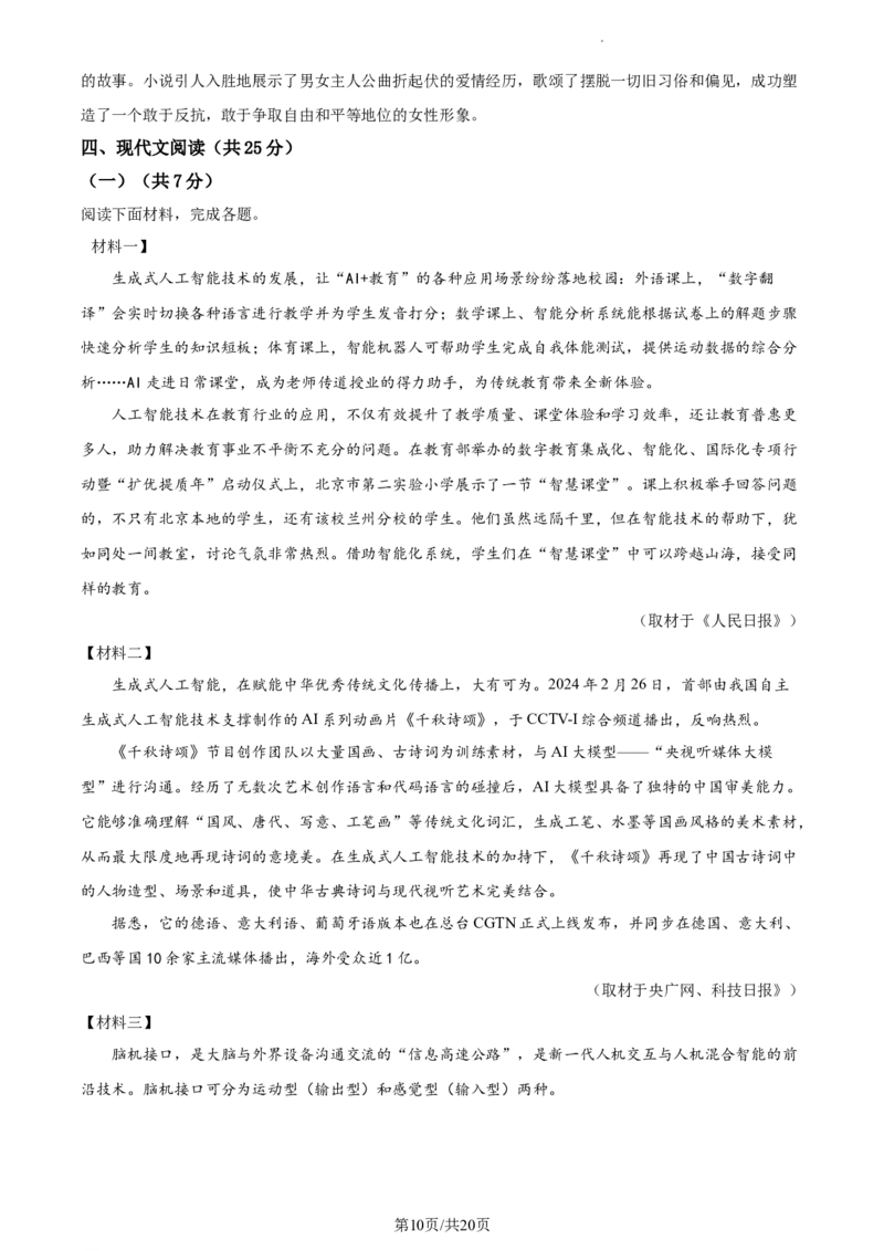 精品解析：2024年北京市东城区中考二模语文试题（解析版）(1)_北京初中期末题_C605-京七八九_B语文七八九_北京9下语文_2022-2023_精品解析：2023届北京市石景山区中考一模语文试题