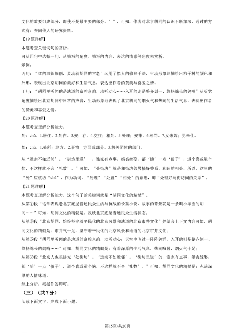 精品解析：2024年北京市东城区中考二模语文试题（解析版）(1)_北京初中期末题_C605-京七八九_B语文七八九_北京9下语文_2022-2023_精品解析：2023届北京市石景山区中考一模语文试题