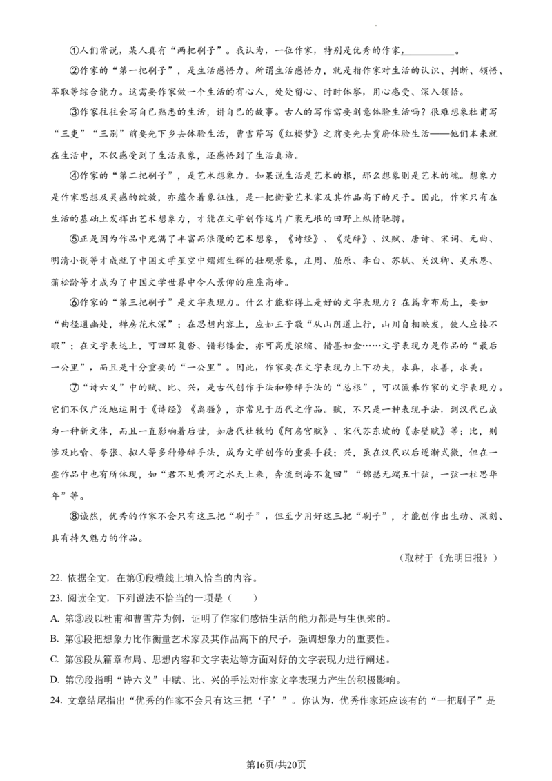 精品解析：2024年北京市东城区中考二模语文试题（解析版）(1)_北京初中期末题_C605-京七八九_B语文七八九_北京9下语文_2022-2023_精品解析：2023届北京市石景山区中考一模语文试题