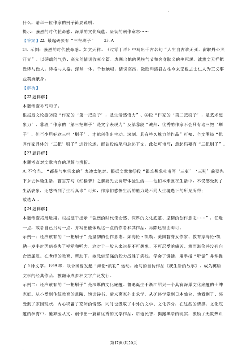 精品解析：2024年北京市东城区中考二模语文试题（解析版）(1)_北京初中期末题_C605-京七八九_B语文七八九_北京9下语文_2022-2023_精品解析：2023届北京市石景山区中考一模语文试题