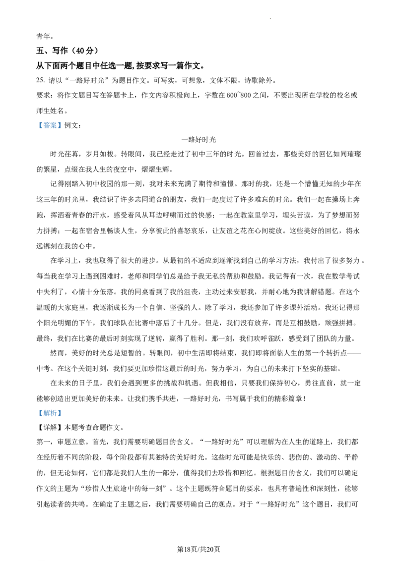 精品解析：2024年北京市东城区中考二模语文试题（解析版）(1)_北京初中期末题_C605-京七八九_B语文七八九_北京9下语文_2022-2023_精品解析：2023届北京市石景山区中考一模语文试题