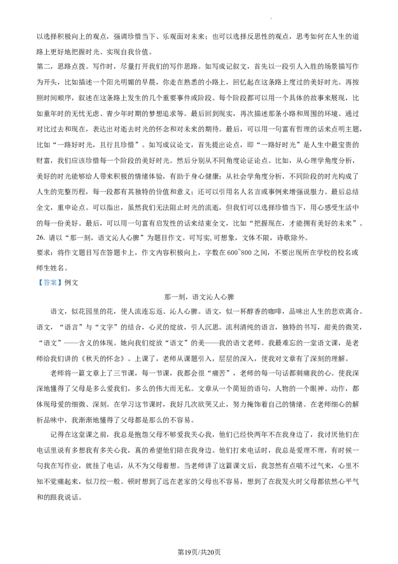 精品解析：2024年北京市东城区中考二模语文试题（解析版）(1)_北京初中期末题_C605-京七八九_B语文七八九_北京9下语文_2022-2023_精品解析：2023届北京市石景山区中考一模语文试题