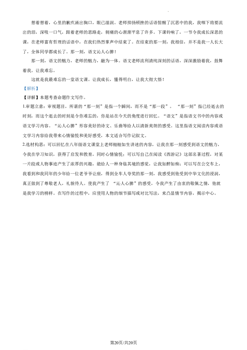 精品解析：2024年北京市东城区中考二模语文试题（解析版）(1)_北京初中期末题_C605-京七八九_B语文七八九_北京9下语文_2022-2023_精品解析：2023届北京市石景山区中考一模语文试题