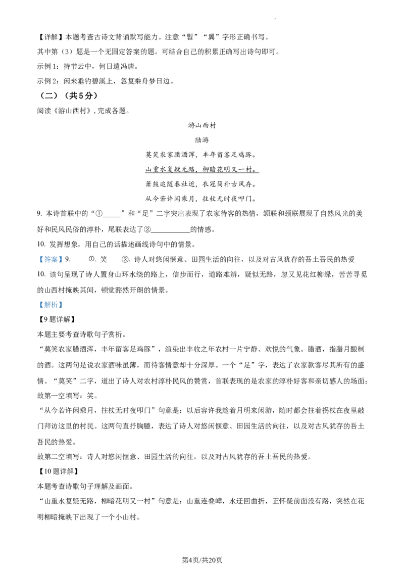 精品解析：2024年北京市东城区中考二模语文试题（解析版）(1)_北京初中期末题_C605-京七八九_B语文七八九_北京9下语文_2022-2023_精品解析：2023届北京市石景山区中考一模语文试题