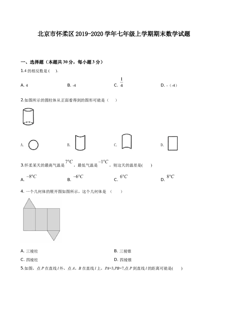 精品解析：北京市怀柔区2019-2020学年七年级上学期期末数学试题（原卷版）(1)_北京初中期末题_C605-京七八九_B京市数学七八九_北京7上数学_2019-2021