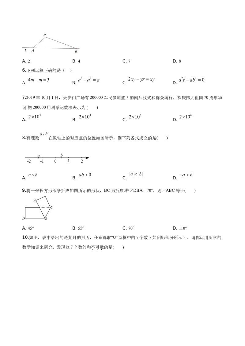 精品解析：北京市怀柔区2019-2020学年七年级上学期期末数学试题（原卷版）(1)_北京初中期末题_C605-京七八九_B京市数学七八九_北京7上数学_2019-2021
